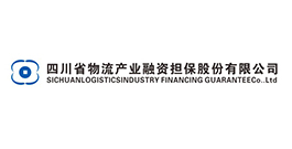 四川省物流產業融資擔保股份有限公司