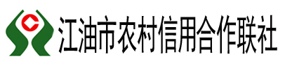 江油市農村信用合作聯社